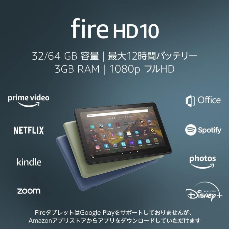 9.Fire HD 10 タブレット 10.1インチHDディスプレイ 32GB