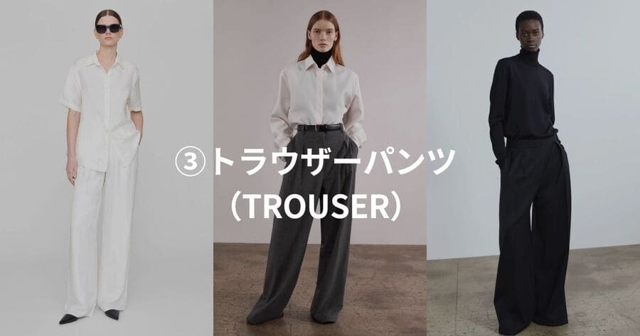 3. ジェラルドパンツ(GERALD TROUSER)