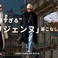 【完全版】パリジェンヌから学ぶ！大人の着こなしのコツ3選【コーデ解説】