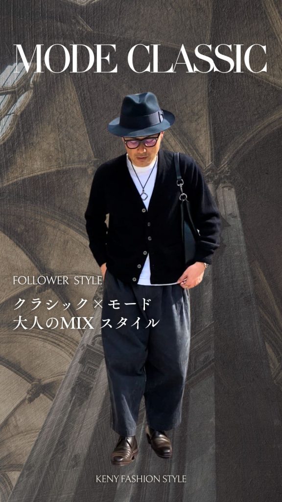 4. 個性が光るクラシック×モードのミックススタイル