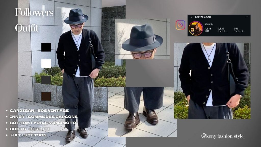 古着のカーディガンとヨウジヤマモトのパンツを軸にした、クラシックとモードを融合させた上級者コーデ。ハットやブーツをクラシックなアイテムでまとめることで、ヴィンテージの温かみとモードの迫力をうまく調和させています。