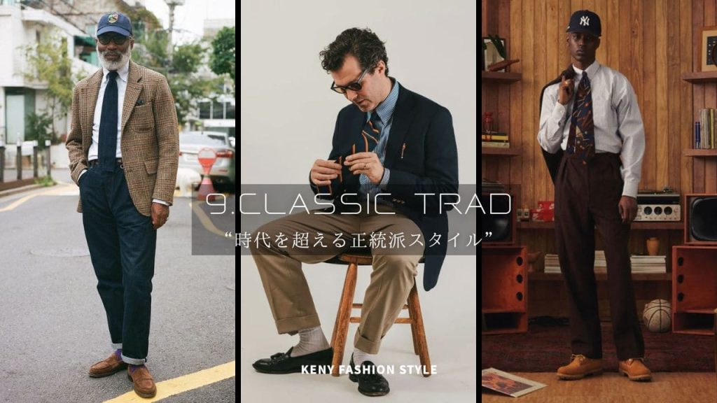 9. クラシック（トラッド含む）