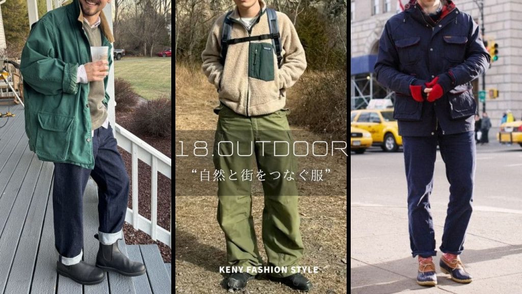 18. アウトドア（クラシック寄り）