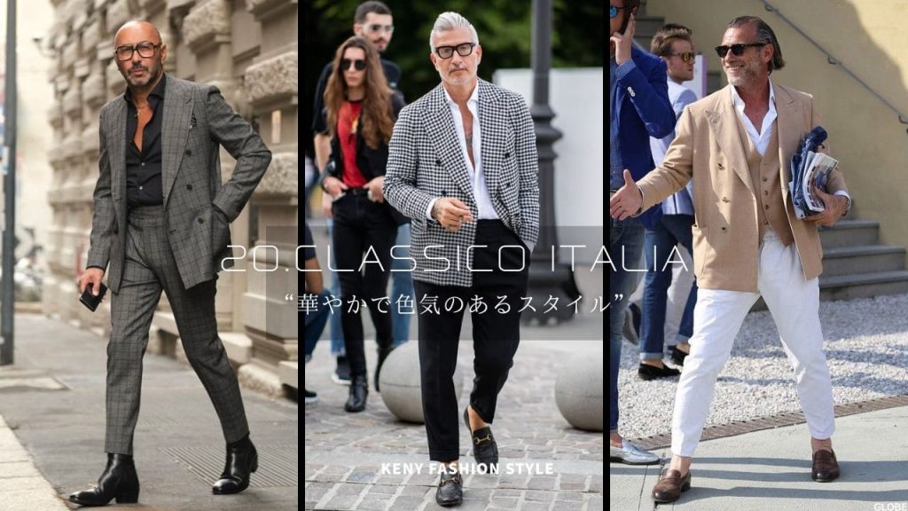 20. イタリアンクラシコ