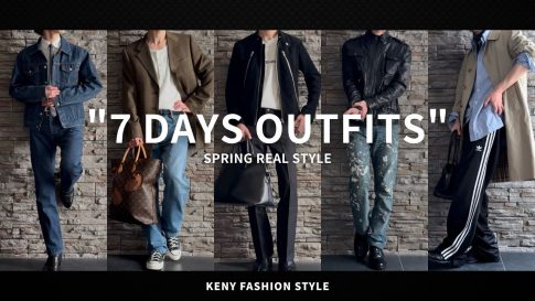 【プロ厳選】30代のリアル私服1週間コーデ【春編】