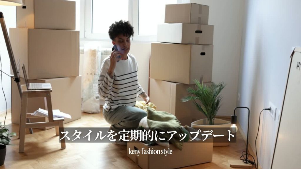 番外編：スタイルを定期的にアップデートしている