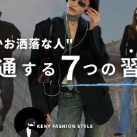 【9割が知らない】なぜか垢抜けてる人に共通する7つの習慣