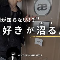 【服好き界隈で今話題！】福岡のアーカイブ古着屋が沼すぎた件【コムデギャルソン、ドルガバ、ラフ好き必見Shop Vlog】