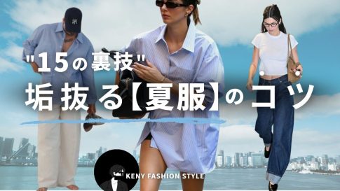 【見ないと損！？】夏服が一気にお洒落になる“裏技”15選【永久保存版】