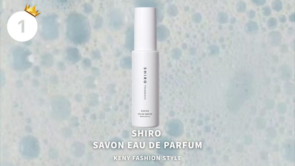 1位(245票):SHIRO サボン オードパルファム