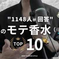 【2026年版】女性1,148人が選んだ！男性につけてほしい夏のモテ香水ランキングTOP10【ガチ】